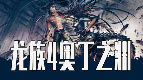 龙族幻想，剧情跳过的遗憾与珍藏瞬间，探索未知世界的冒险之旅