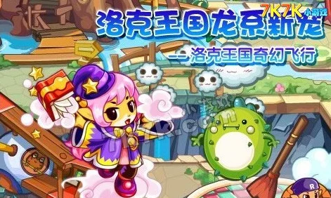 洛克王国深度揭秘，龙源获取攻略与用途详解