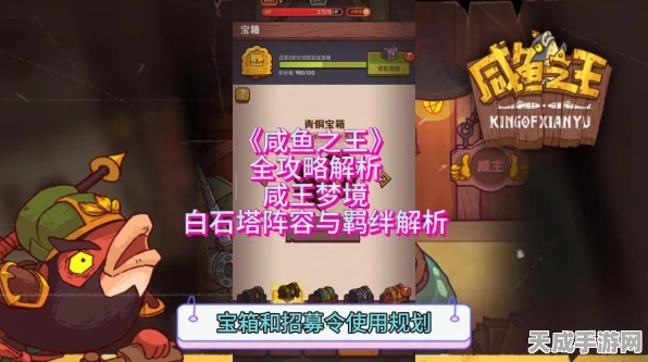 咸鱼之王白石塔30-10深度通关秘籍，解锁每层难关的必胜策略