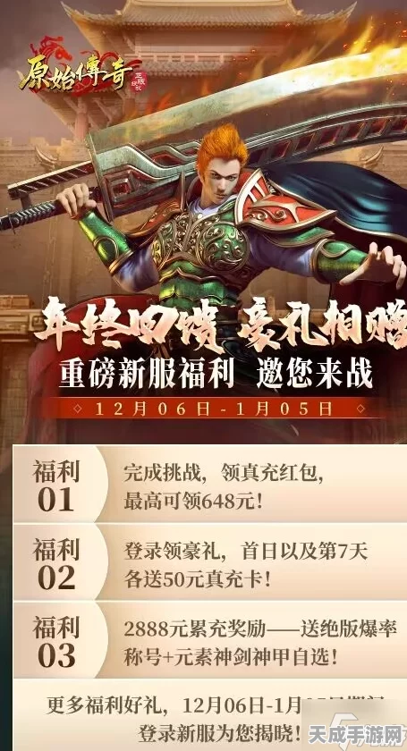 春分狂欢！原始传奇限时白嫖特别礼包，海量福利等你拿！