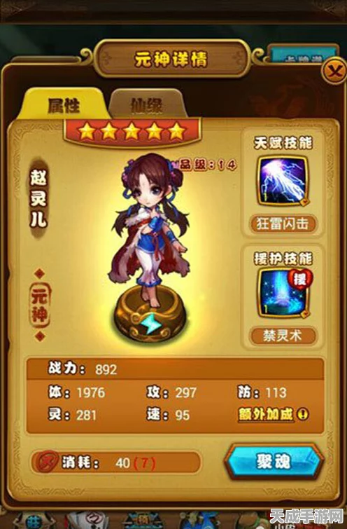 仙剑奇侠传手游，赵灵儿深度解析，技能亮点与培养价值探讨
