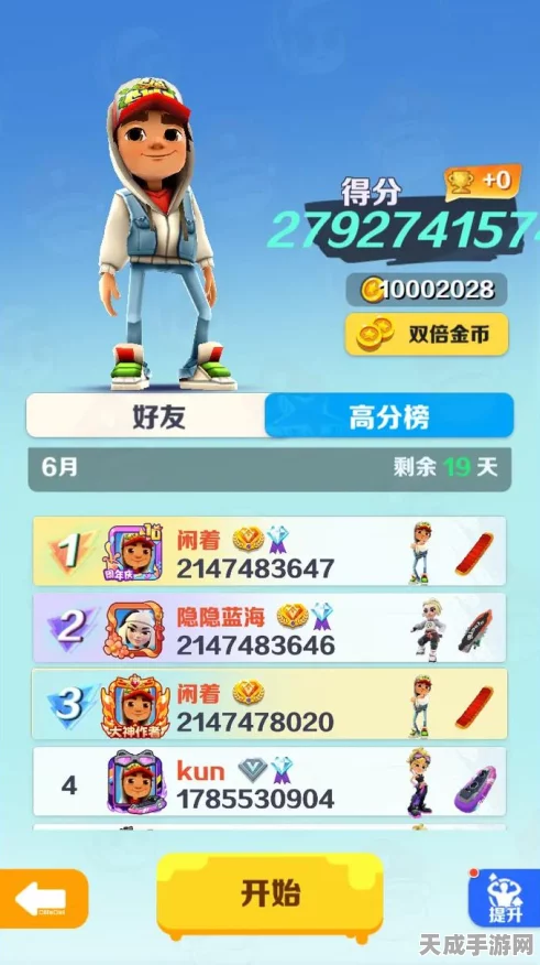 地铁跑酷高手进阶，解锁30级后全新挑战与升级攻略