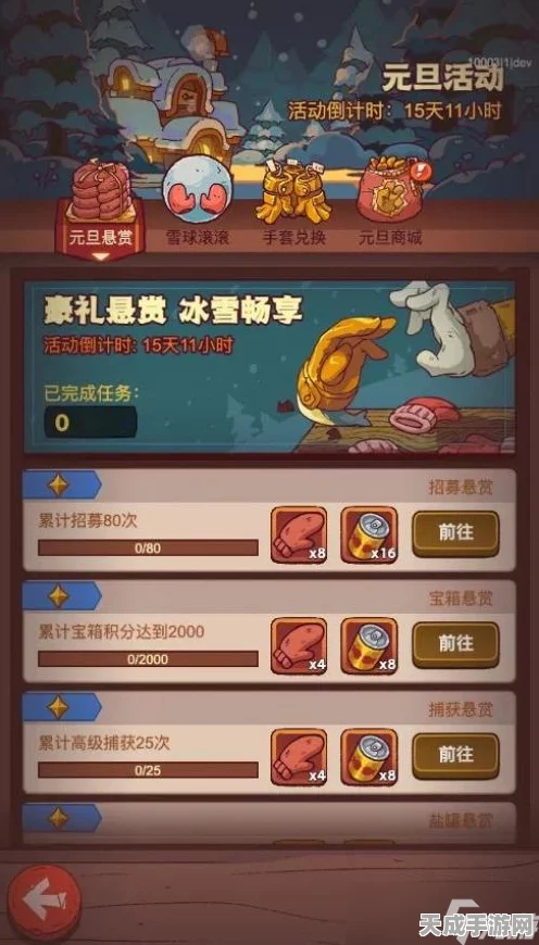 咸鱼之王雪花纷飞挑战赛，全新活动玩法与丰厚奖励全揭秘