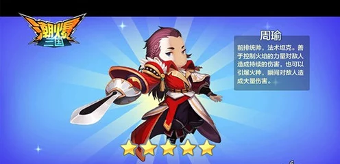 潮爆三国，周瑜最强阵容搭配攻略，解锁战场新霸主！