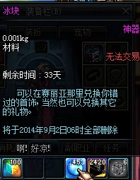 DNF冰霜任务揭秘，避雷指环分解难题全解析
