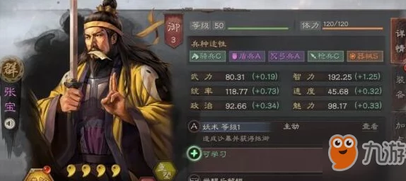三国志·战棋版深度解析，张宝角色去留策略大探讨