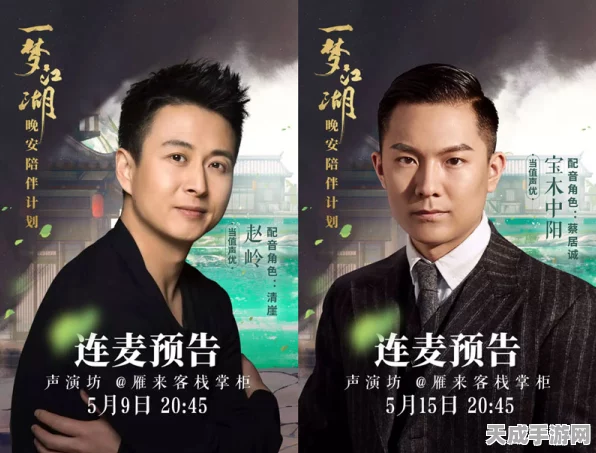 一梦江湖我见君来新版本爆料，大咖声优齐聚声演坊，精彩彩蛋等你来探！