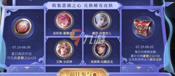 王者荣耀蔷薇之心兑换全攻略，揭秘稀有皮肤获取秘籍