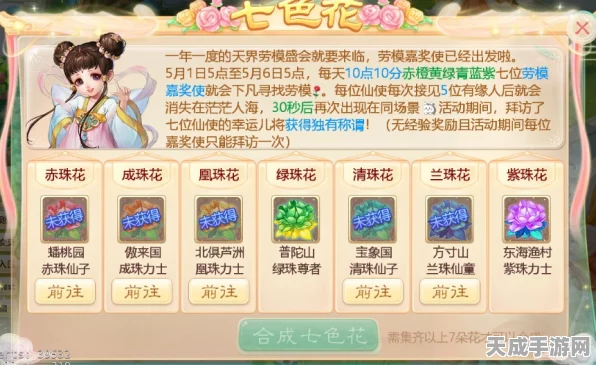 大话西游手游攻略，七彩琼花活动全解析，任务流程与奖励揭秘