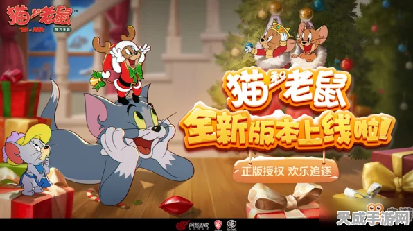 平安夜狂欢！猫和老鼠手游彩饰盛宴及皮肤功能全揭秘