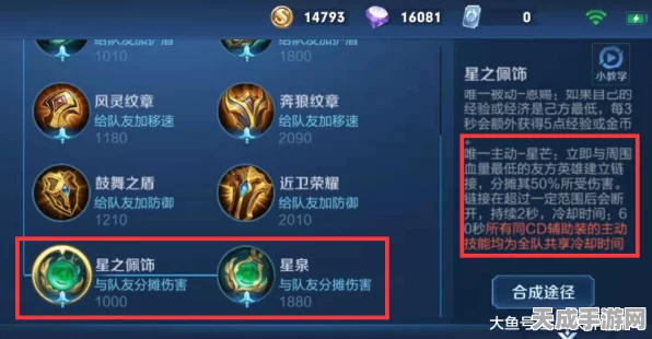 王者荣耀星泉装备全面解析，重做调整后实战效果大揭秘