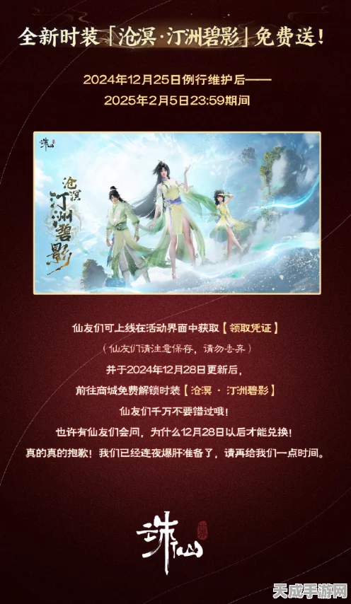 诛仙听书大赛来袭！天听网独家呈现，免费畅享听书新风尚