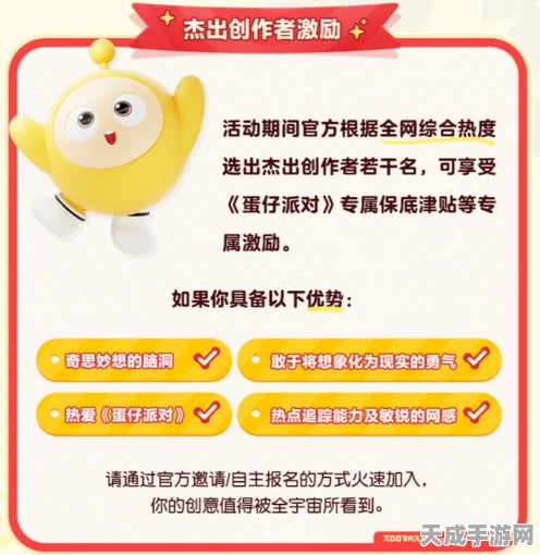 蛋仔派对创意盛宴，首届内容创作者招募大赛，奇思妙想计划全攻略