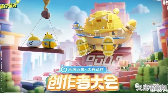 蛋仔派对创意盛宴，首届内容创作者招募大赛，奇思妙想计划全攻略