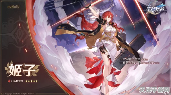 崩坏星穹铁道，姬子遗器搭配全攻略，解锁极致战力！