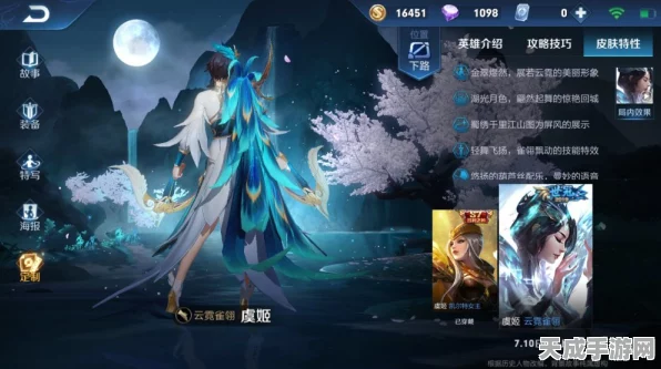 王者荣耀虞姬云霓雀翎皮肤，绝美特效震撼登场，赛场新宠解析
