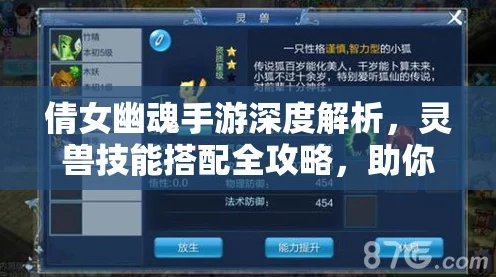 倩女幽魂手游灵兽攻略，解锁灵兽优选秘籍，资质获取全揭秘