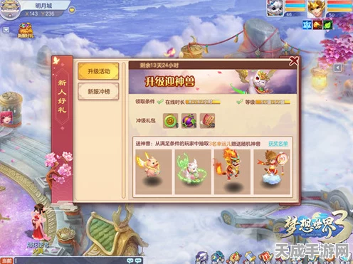 梦想世界3电脑版，元宵佳节大作战，属性找回限时狂欢！