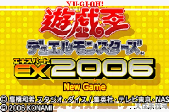 游戏王EX2006，揭秘无限DP的高效获取策略与竞技新动向