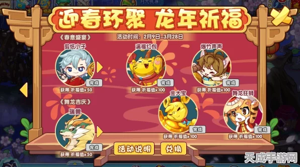 洛克王国新年祈福盛典，精选宠物兑换攻略，解锁专属好运与祝福