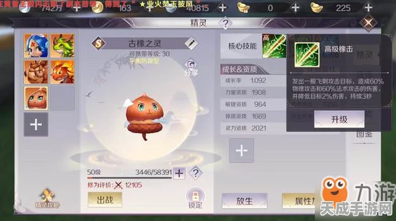 完美世界手游，古橡之灵加点攻略大揭秘，打造无敌灵兽！
