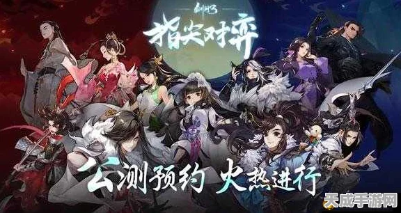 剑网3指尖对弈，解锁最强气劲阵容，新手攻略助你登顶高手之列