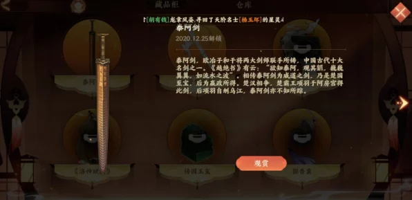 忘川风华录文物探秘，第一章文物位置全解析，觥、吴钩、鞍、皮甲一网打尽！