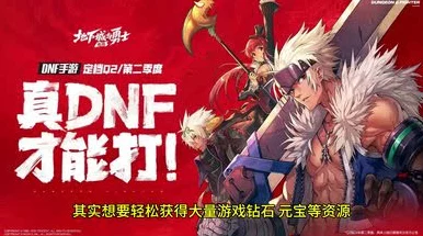 地下城与勇士永久角色兑换码大揭秘，稀有兑换码获取攻略