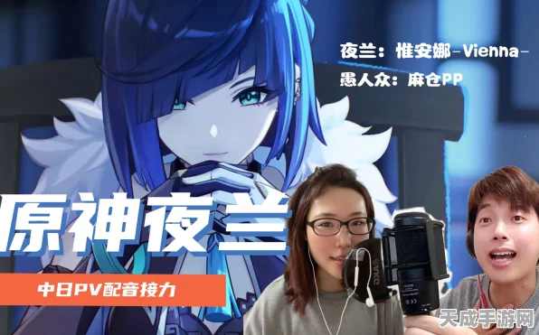 原神夜兰CV配音大揭秘，幕后英雄的声音魅力