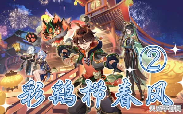 原神新PV彩鹞栉春风惊艳发布，探索春日庆典与角色故事新篇章