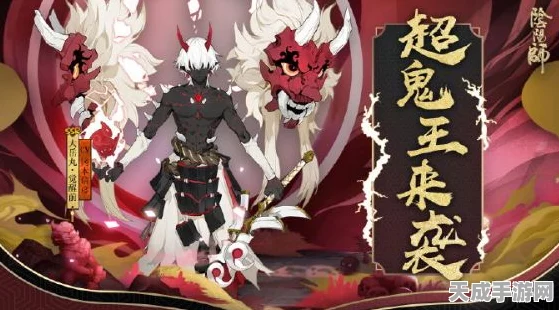 阴阳师超鬼王挑战，跨区邀请好友参战成疑？深度解析与最新动态
