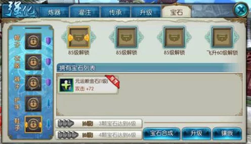 诛仙手游宝石合成全攻略，打造顶级装备必备技巧