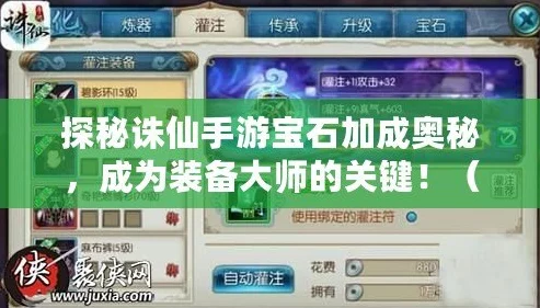诛仙手游宝石合成全攻略，打造顶级装备必备技巧
