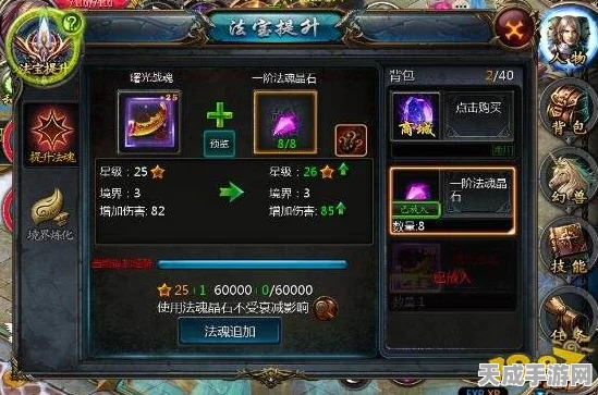 魔域阿拉玛之魂升级攻略，揭秘18级合成秘籍