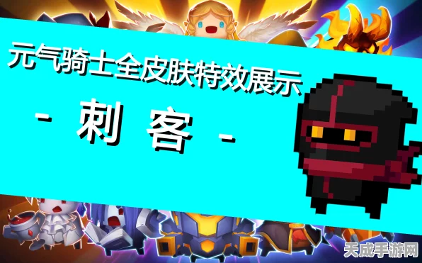 元气骑士刺客隐藏皮肤揭秘，独家攻略，速通解锁神秘魅力！