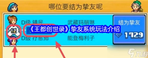 王都创世录挚友系统全揭秘，深度玩法、特色互动与竞技攻略