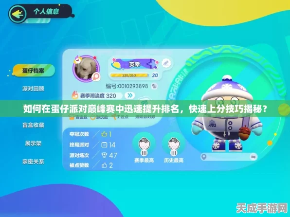 蛋仔派对巅峰对决，揭秘天赋等级之巅的荣耀之路