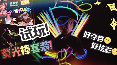 蛋仔派对荧光棒动作解锁秘籍，参与夏日派对，赢取闪耀道具！