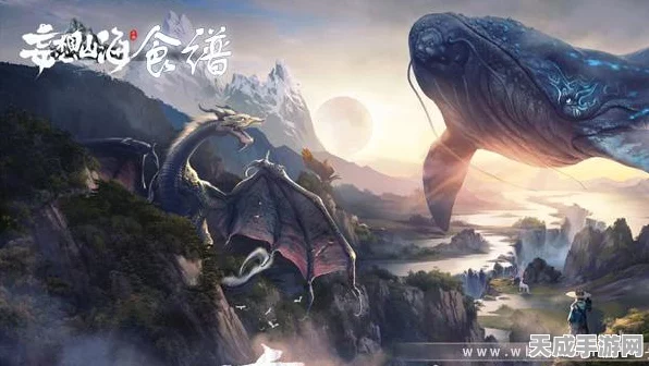 妄想山海美食大赛，香烤脆蕊异兽珍馐，解锁舌尖上的奇幻盛宴