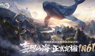 妄想山海美食大赛，香烤脆蕊异兽珍馐，解锁舌尖上的奇幻盛宴