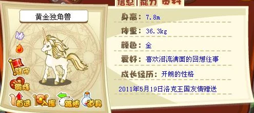 创魔独角兽饲养揭秘，精准计算，几包饲料才能驯服？