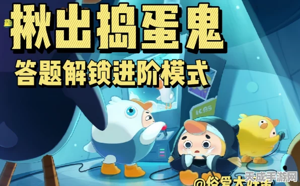 蛋仔派对揪出捣蛋鬼深度攻略，智谋比拼，登顶派对王者宝座