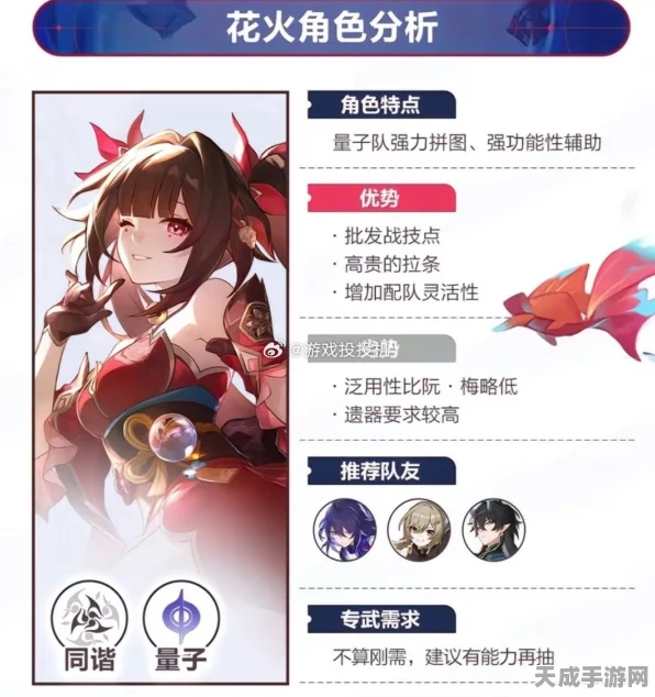 星穹铁道花火内鬼揭秘，角色技能v4深度剖析与独家爆料