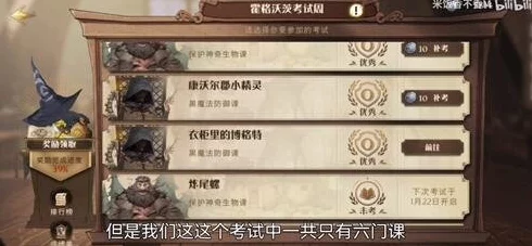 哈利波特魔法觉醒，特级考试周制胜秘籍，解锁学霸模式！