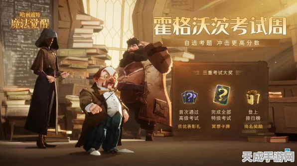 哈利波特魔法觉醒，特级考试周制胜秘籍，解锁学霸模式！