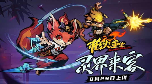 枪火重生新春盛筵，重磅更新携限时折扣燃爆来袭