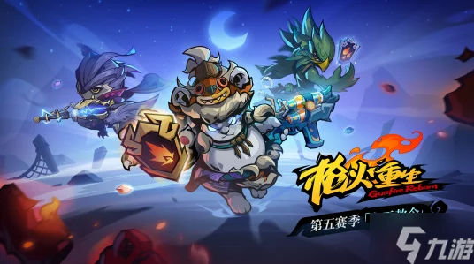 枪火重生新春盛筵，重磅更新携限时折扣燃爆来袭