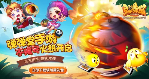 弹弹堂手游副本全揭秘，挑战与乐趣并存的奇妙之旅