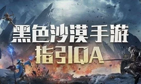 黑色沙漠手游，昔日热门缘何遭遇玩家冷落？
