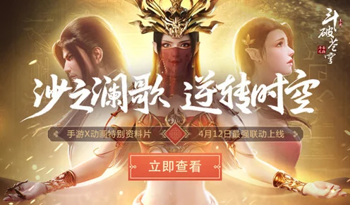 斗破苍穹手游重大更新，第九百一十九章剧情揭秘及全新玩法前瞻